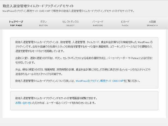 勤怠入退室管理タイムカードプラグインデモサイト