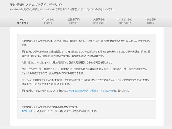 予約管理システムプラグインデモサイト