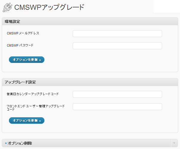 CMSWPアップグレードプラグイン