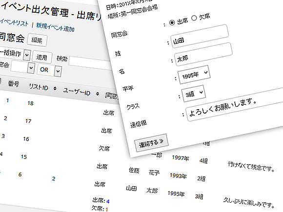 イベント出欠管理プラグイン Wordpressのプラグイン販売サイト Cms Wp