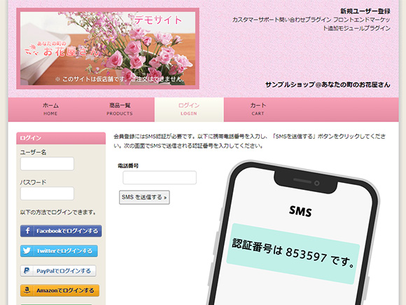 FUA SMS メディア4u 追加モジュールプラグイン