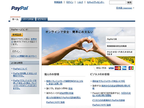 ペイパル Paypal アカウントの作成方法 Wordpressのプラグイン販売サイト Cms Wp