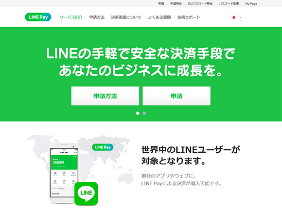 LINE Pay