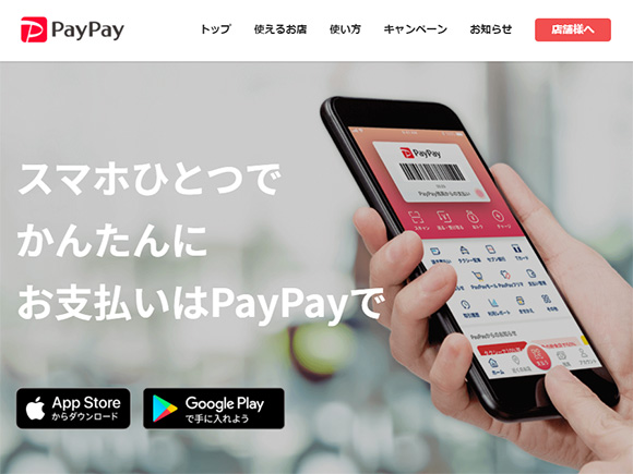 PayPay